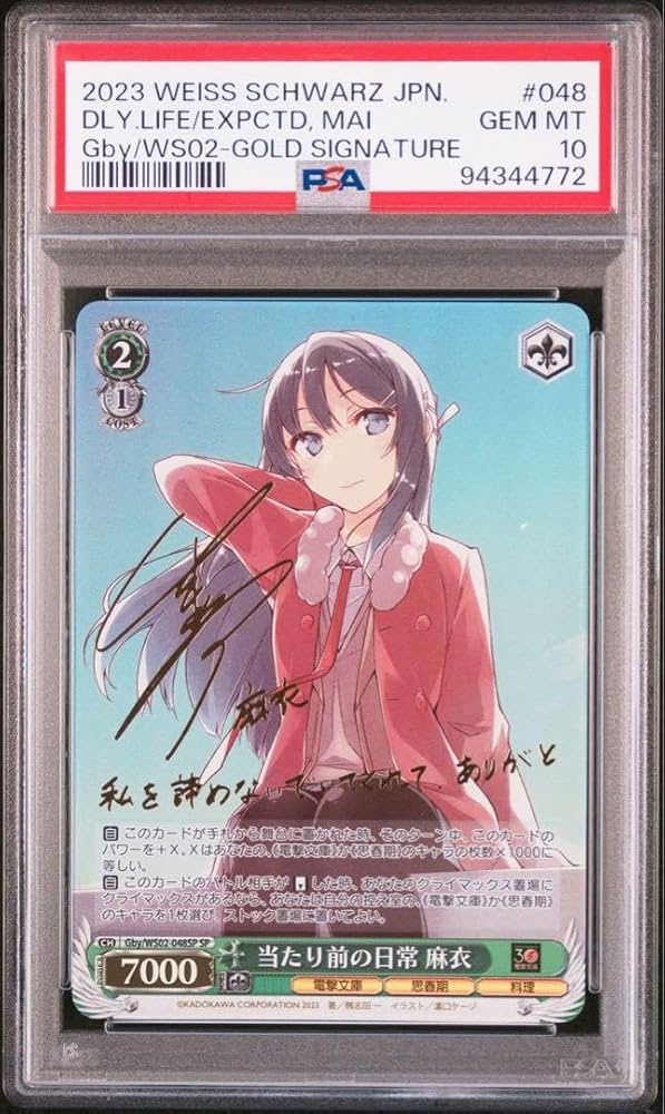 【PSA10】ヴァイスシュヴァルツ SP 当たり前の日常 麻衣 当たり前の日常麻衣psa10 ws 電撃文庫